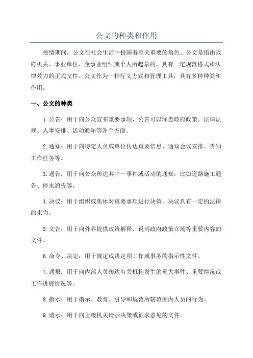 公文的种类和作用