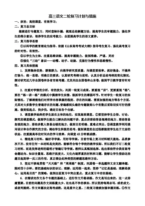 高三语文二轮复习计划与措施