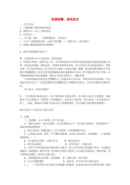 七年级政治下册 3.2 告别依赖 走向自立导学案 新人教版(2)