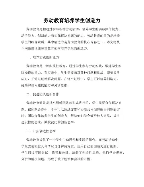 劳动教育培养学生创造力