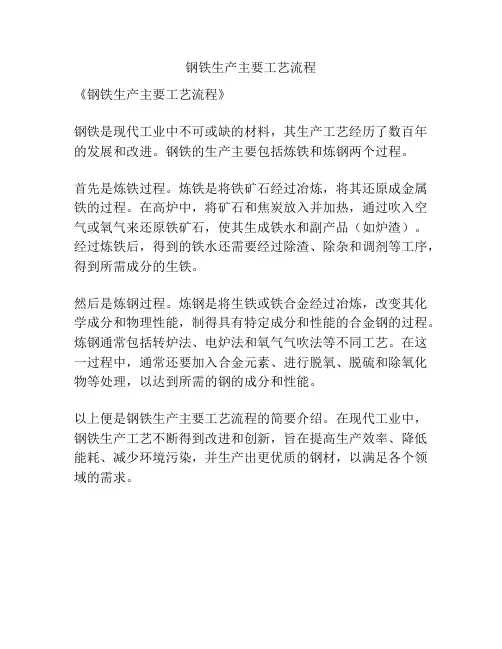 钢铁生产主要工艺流程