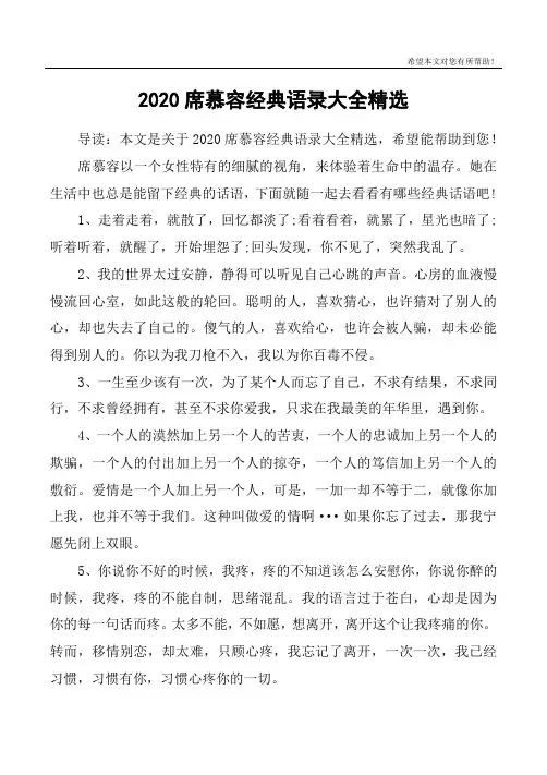 2020席慕容经典语录大全精选