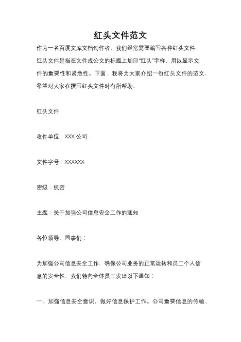 红头文件范文