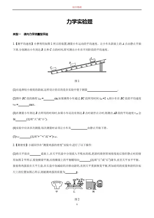 2021届人教版中考物理总复习题型专项训练： 力学实验题