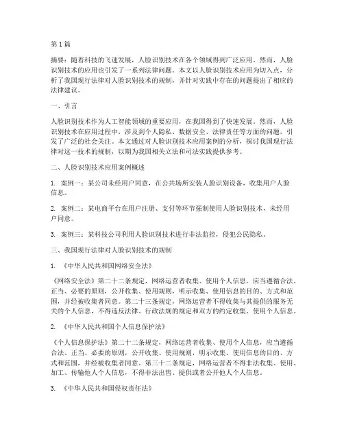 法律前沿案例分析论文(3篇)