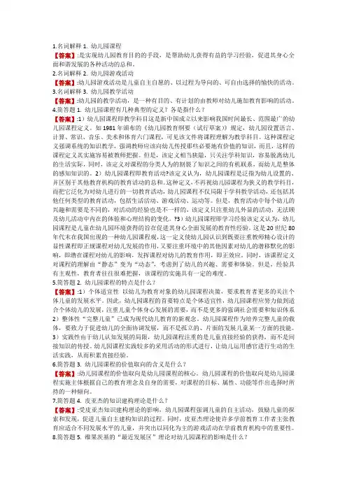 电大《幼儿园课程活动设计》形考作业一答案