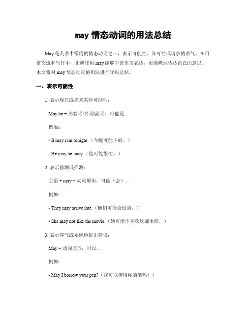 may情态动词的用法总结