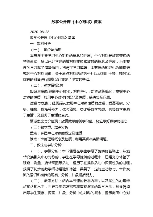 数学公开课《中心对称》教案