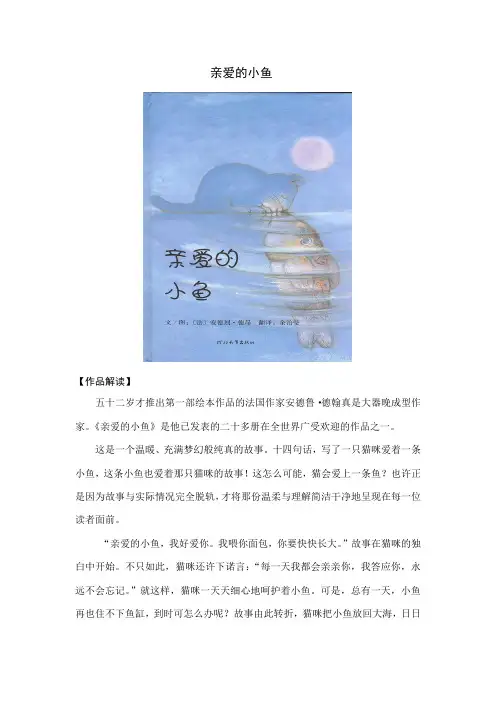 金苏华   亲爱的小鱼