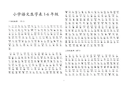 小学生语文生字表(注音)