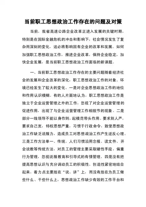当前职工思想政治工作存在的问题及对策