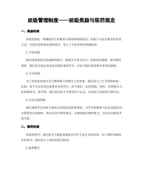 班级管理制度——班级奖励与惩罚规定