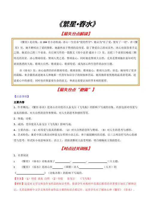 中考语文名著阅读重点篇目提升复习《繁星·春水》