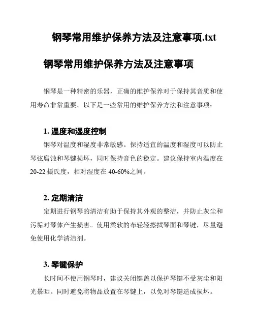 钢琴常用维护保养方法及注意事项
