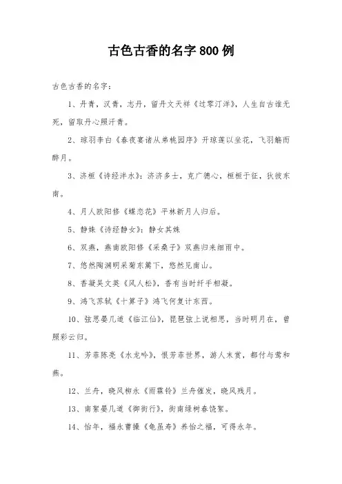 古色古香的名字800例
