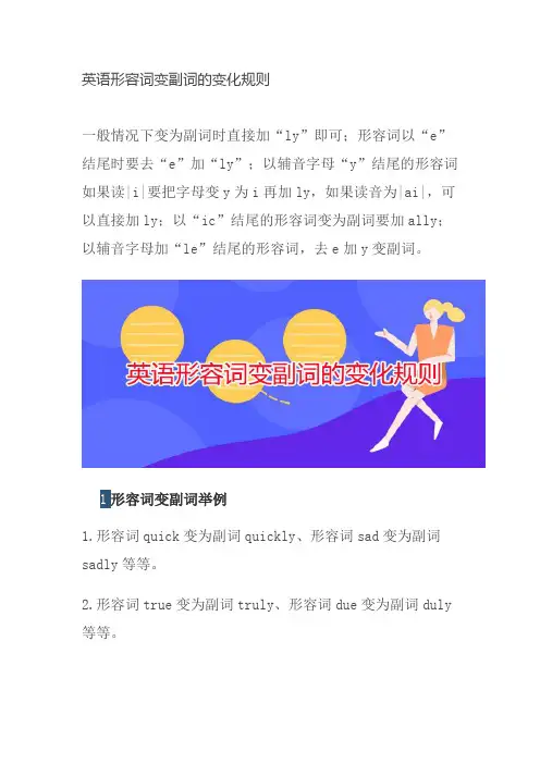 英语形容词变副词的变化规则