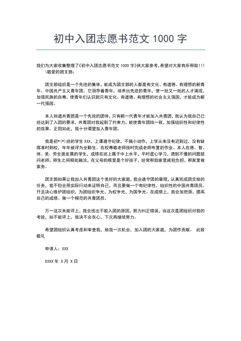 2019年最新最新初一生入团志愿书300字入团申请书文档【十篇】