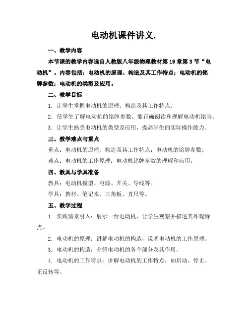 电动机课件讲义.