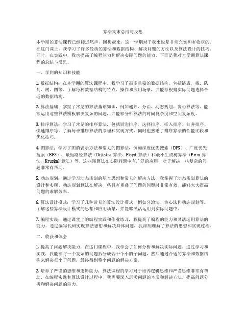 算法期末总结与反思