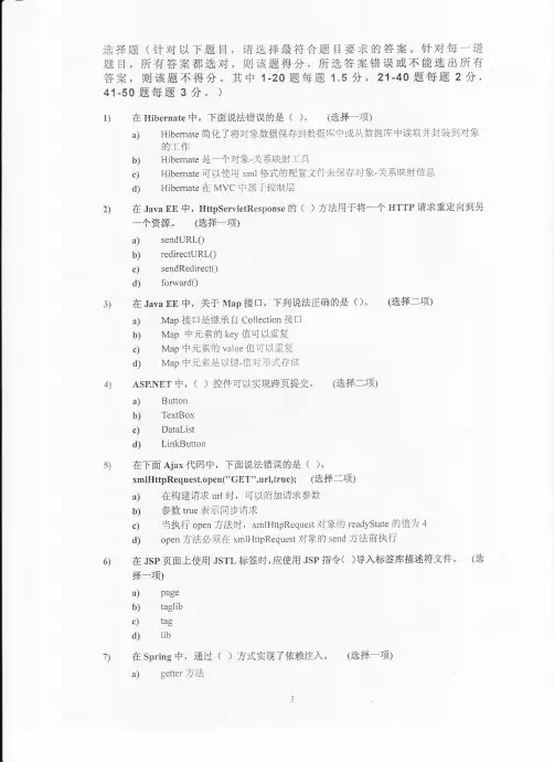 北大青鸟Y2认证笔试题09-03Y2B5.0(A)