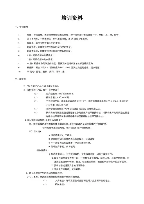 涤纶长丝概念
