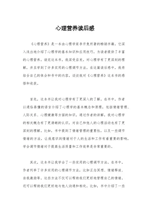 心理营养读后感