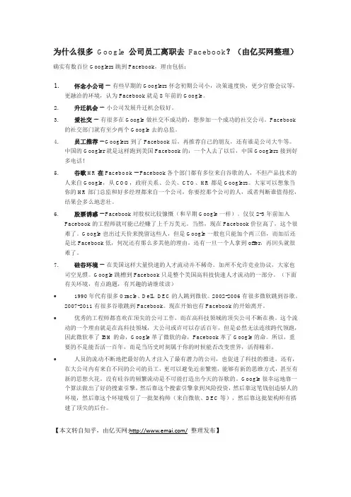 为什么很多 Google 公司员工离职去 Facebook？(由亿买网整理)