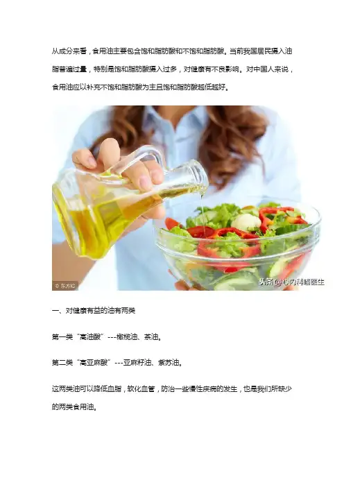 哪种油对身体最有益？怎么吃最健康？