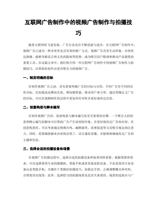 互联网广告制作中的视频广告制作与拍摄技巧