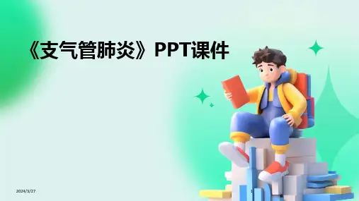 《支气管肺炎》PPT课件-2024鲜版