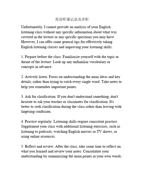 英语听课记录及评析
