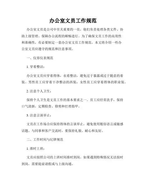 办公室文员工作规范