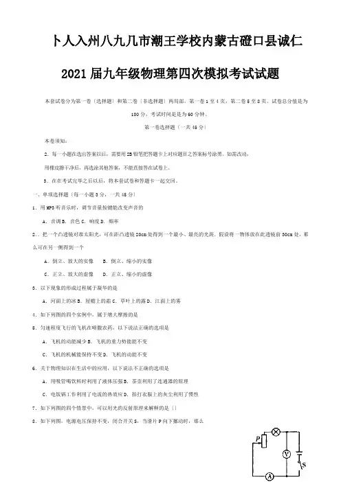 九年级物理第四次模拟考试试题试题