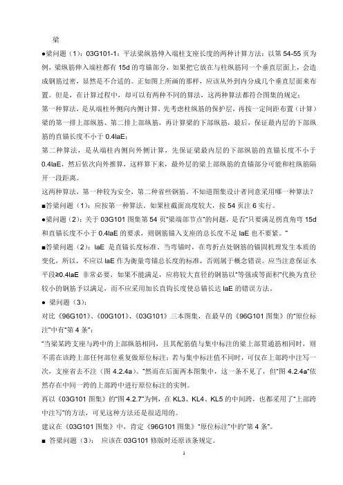 03G101图集补充说明