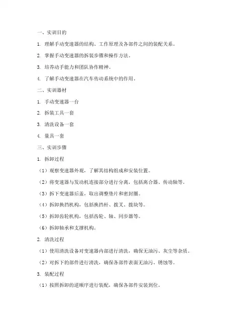 手动变速器的实训报告