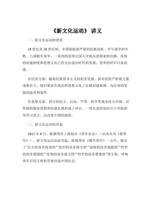 《新文化运动》 讲义