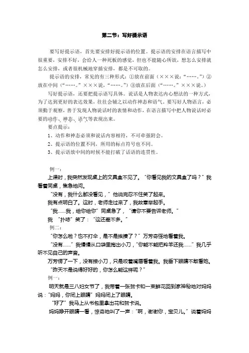 第二节写好提示语
