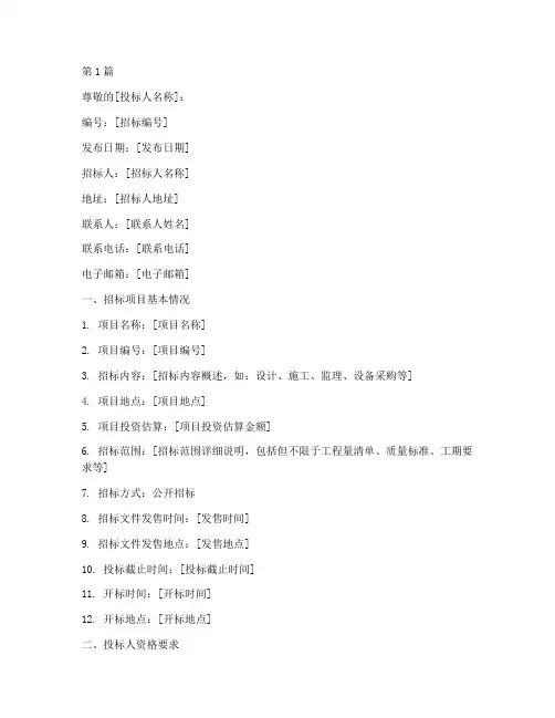 公司入围招标通知书范本(3篇)