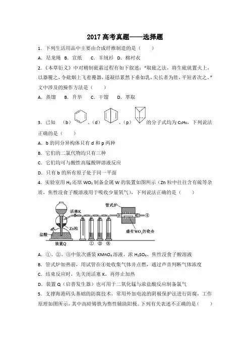 2017高考化学全国卷(123)真题——选择题