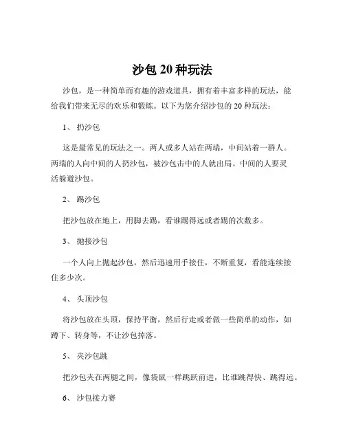 沙包20种玩法
