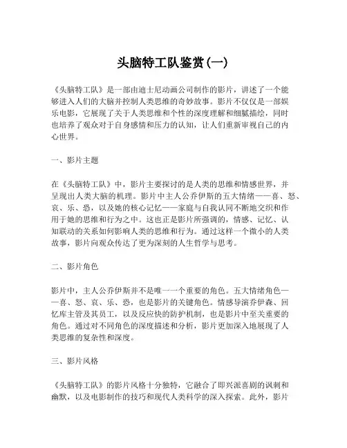 头脑特工队鉴赏(一)
