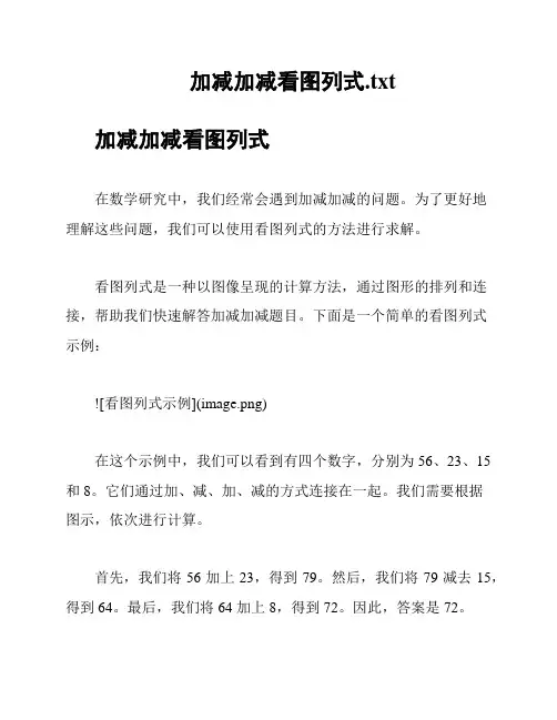 加减加减看图列式