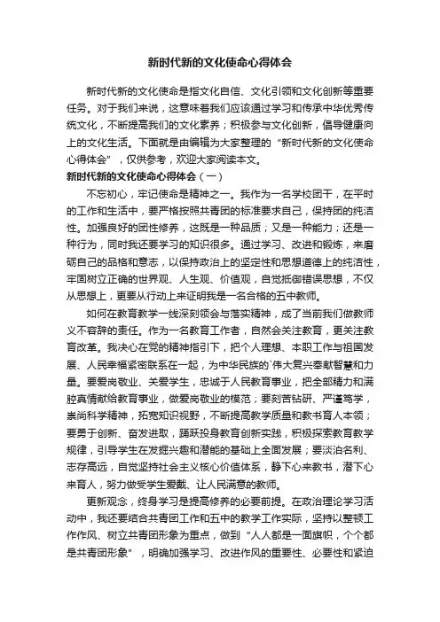 新时代新的文化使命心得体会