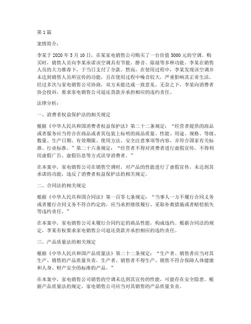 消费法的法律案例分析(3篇)