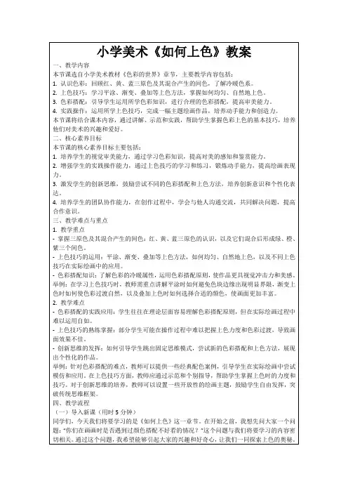 小学美术《如何上色》教案