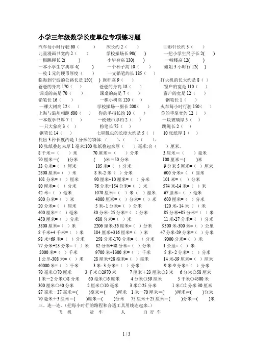 小学三年级数学长度单位专项练习题