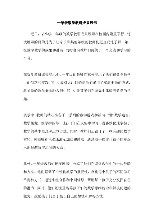 一年级数学教研成果展示