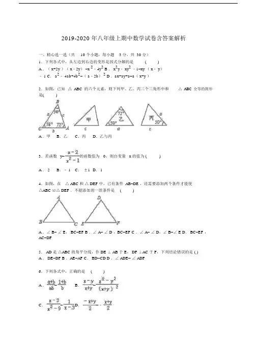 八年级上期中数学试卷含答案解析.doc