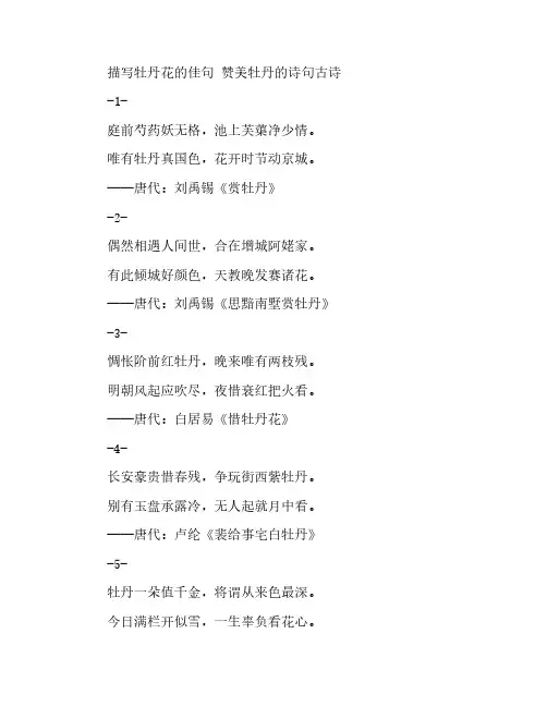 描写牡丹花的佳句 赞美牡丹的诗句古诗