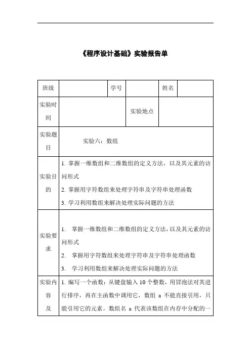 C语言程序设计实验报告6